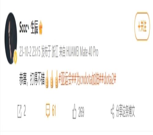 DOTA名宿Sccc更新微博祝贺中国队夺金：恭喜，打得不错