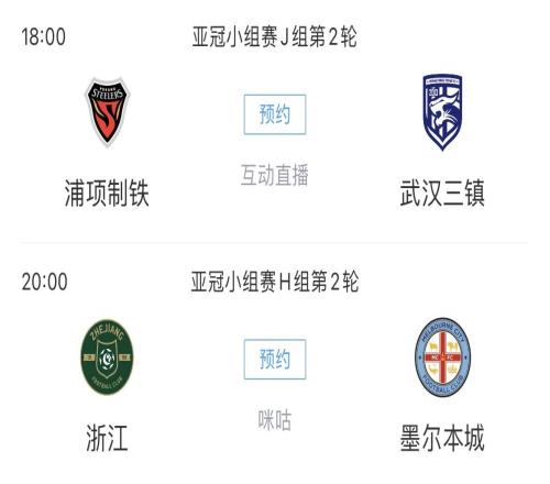 今晚亚冠三镇、浙江队出战，明天欧冠曼城、纽卡捍卫英超荣耀