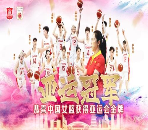 我们是冠军！篮协&中国篮球之队发来贺电祝贺女篮夺冠
