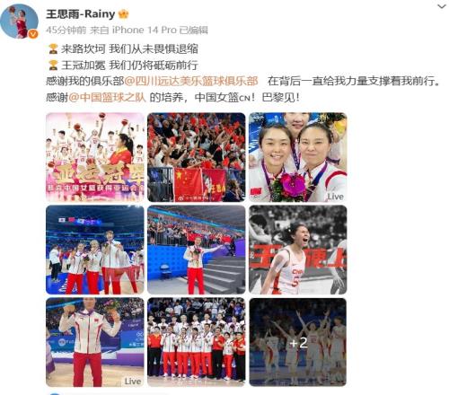 王思雨:来路坎坷我们从未畏惧退缩王冠加冕我们仍将砥砺前行