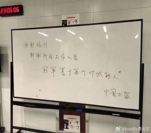 中国女篮赛后留言:谢谢所有工作人员冠军属于每个付出的人