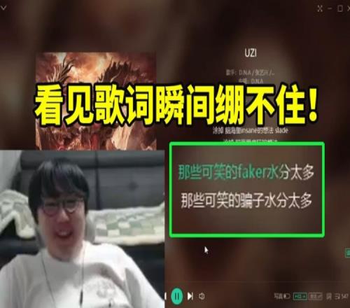 imp听张艺兴新歌《UZI》看到歌词中的Faker瞬间没绷住！