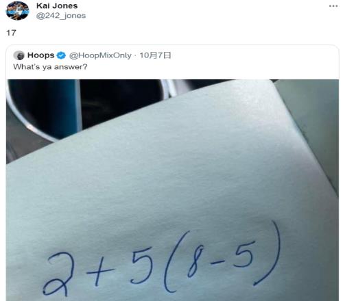 2+585=凯琼斯算出17评论区炸裂