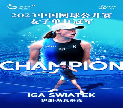 中网女单决赛：斯瓦泰克轻取萨姆索诺娃，收获生涯第6座1000级别冠军