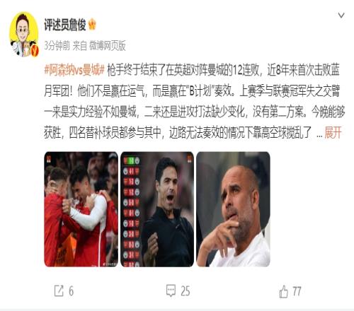 詹俊：阿森纳赢在B计划奏效曼城没罗德里3场都输球不是偶然