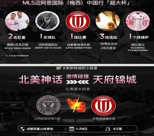 梅西+小贝都来网传迈阿密国际来华,11月8日成都约战蓉城