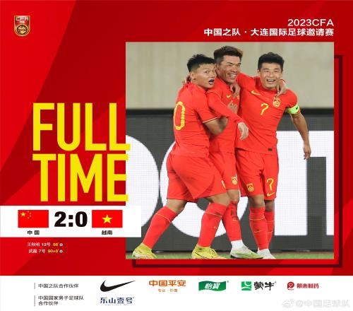 王秋明建功武磊单刀破门中国国家男子足球队20战胜越南队