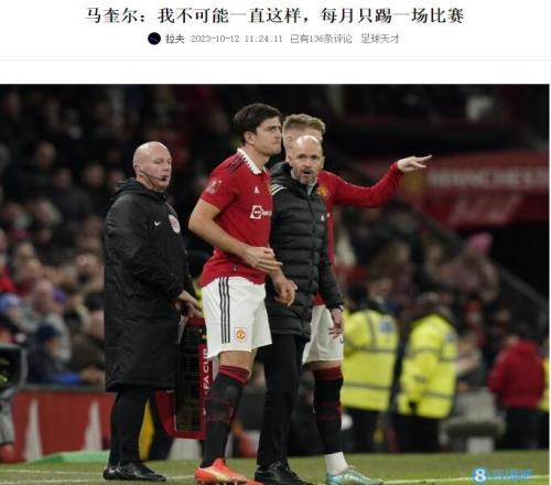 今日趣图：《曼联更衣室的故事》第三季，马奎尔PK滕哈赫