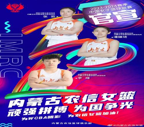 内蒙古女篮官宣新赛季阵容:张茹&潘臻琦&李缘在列杨赞挂帅