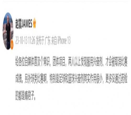 媒体人:足球篮球兴奋剂作用很小,更多没通过药检的都是瘾君子