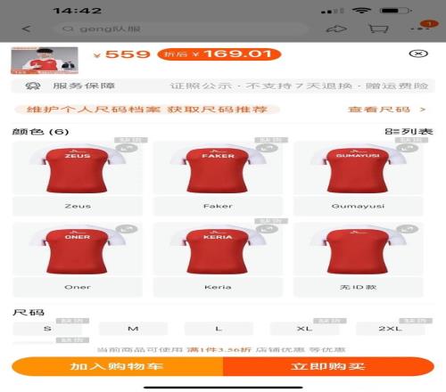 略显尴尬!网友发现T1官方淘宝店队服:仅Oner的ID队服没有卖完