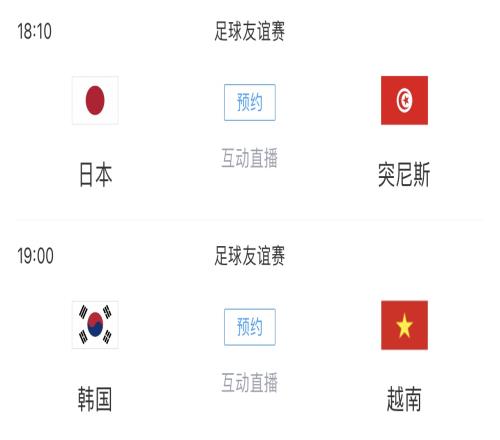 赢几个及格4天后日本vs突尼斯、韩国vs越南