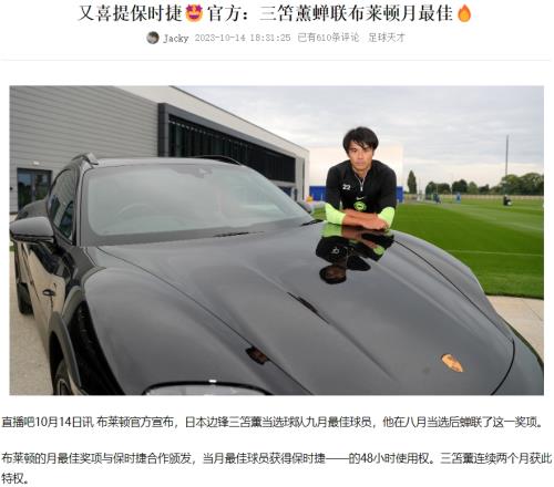 抠门三笘薰仅获保时捷2天使用权皇马全队一人发一辆宝马