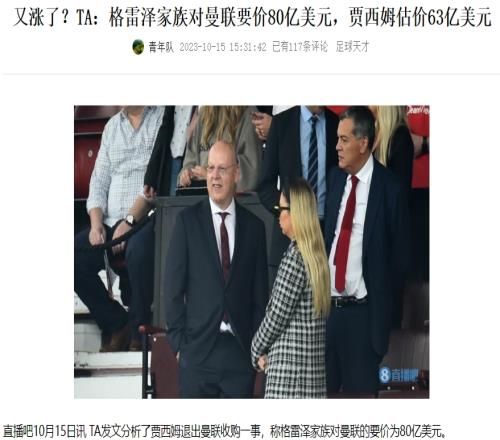 格雷泽对曼联要价80亿刀,恒大负债2.3万亿相当于40个曼联的要价