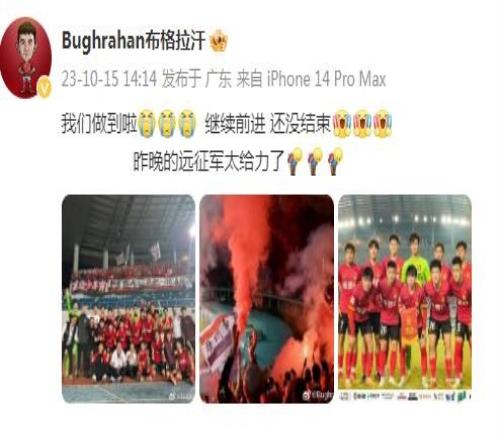 两送助攻助广州队提前保级,布格拉汗社媒庆祝:我们做到啦!