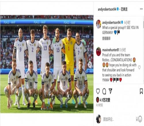 罗伯逊社媒晒苏格兰队首发合照：多么特别的团队，德国见！