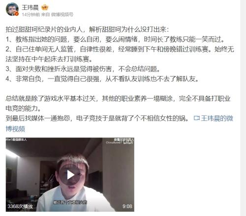 王玮晨锐评《电竞不相信女性》：职业素养一塌糊涂最后找媒体一通抱怨！