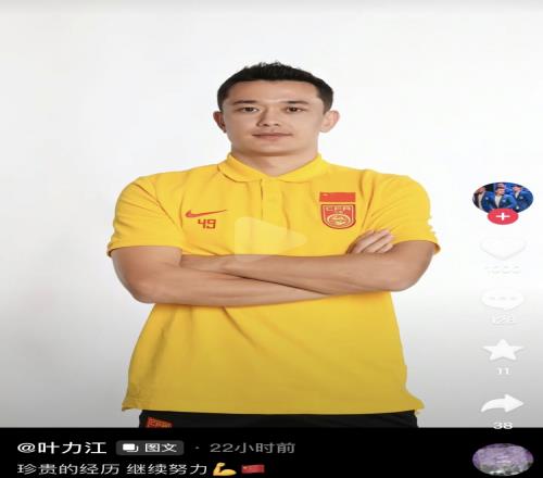 叶力江总结首次国足之旅：珍贵的经历继续努力