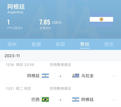 将迎强敌！阿根廷11月世预赛接连面对乌拉圭、巴西