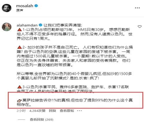 萨拉赫首次就巴以冲突发声,球迷不满:现在不是保持中立的时候!