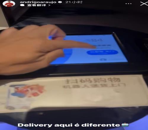 蓉城外援安德里戈用送货机器人取外卖:这里送货的就是不一样