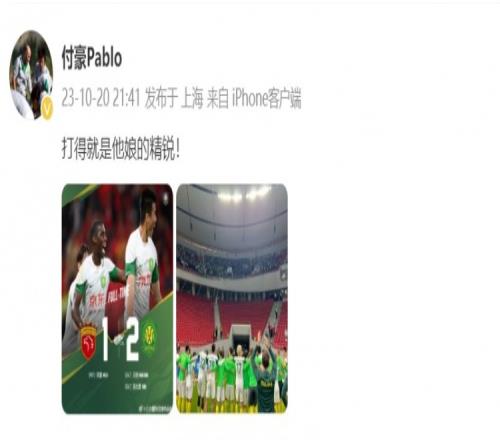阻击领头羊海港夺冠,国安俱乐部翻译:打得就是他娘的精锐!