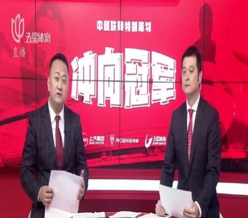 下一场还可以用五星体育中超联赛特别策划:冲向冠军