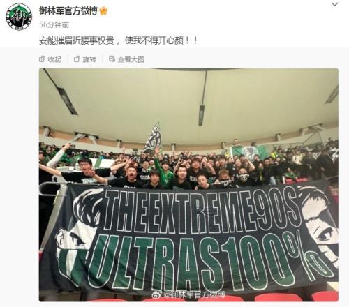 国安球迷组织御林军官博:安能摧眉折腰事权贵,使我不得开心颜