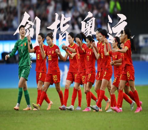 中国女足出征奥预赛!吧友们来留言助威,你的ID口号一起亮相球场