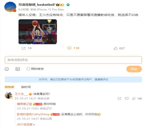 因不愿吃苦选择不训练王少杰回复媒体人:消息属实吗
