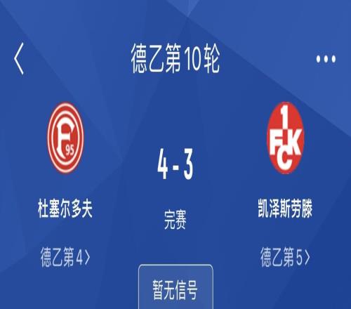 奖励!田中碧梅开二度导演大逆转!杜塞尔多夫43凯泽斯劳滕