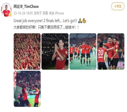周定洋发文庆祝胜利:大家都做的很棒,只剩下最后2场继续冲