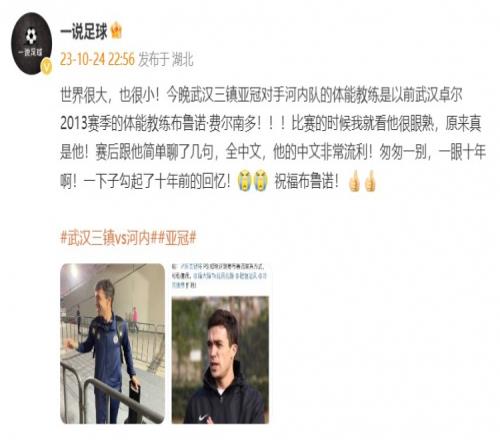 博主：河内队的体能教练是前武汉队体能教练布鲁诺费尔南多