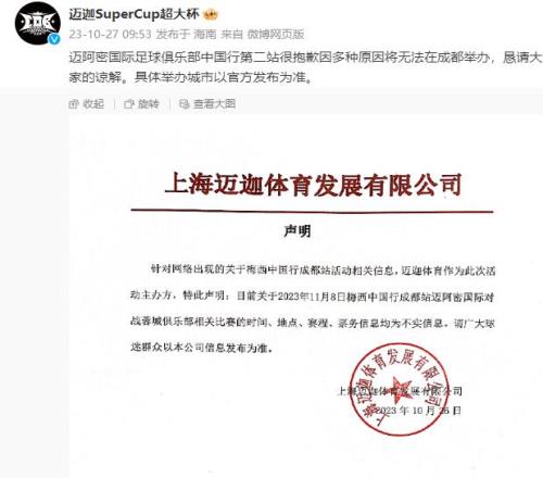 这咋沟通的迈阿密两次官宣中国行赛程,两次都翻车了......