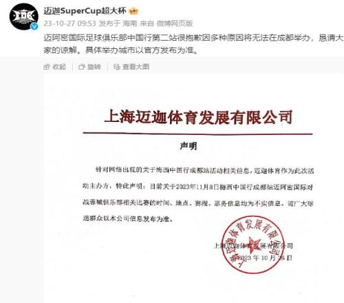 迈阿密中国行迟迟无法确定......球迷怒喷主办方：别办了，真够丢人的