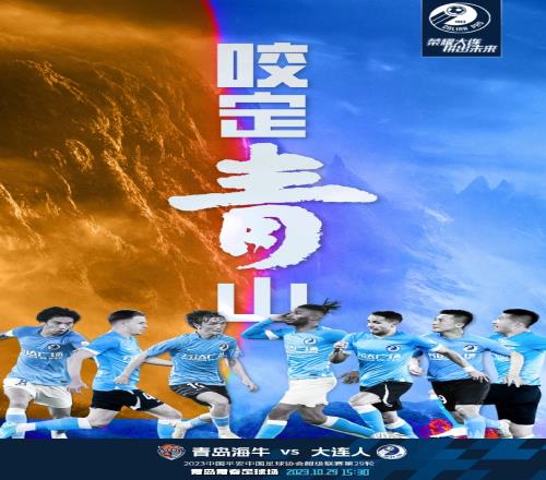赛季最后一个客场咬定“青”山,扎根深岩,永不言败,勇往直前!