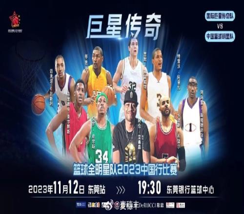 麦穗丰：艾弗森、皮尔斯、小斯、慈世平等将组队到东莞打表演赛