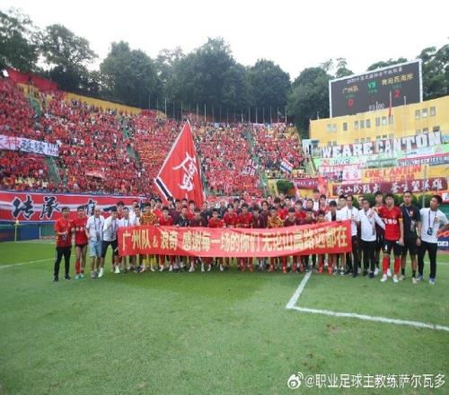 广州队主帅萨尔瓦多告别越秀山:再见越秀山,非常感谢