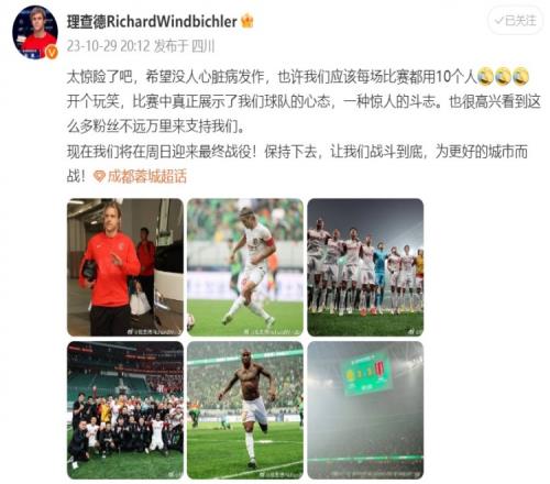 理查德发文庆祝胜利:太惊险了,也许我们应该每场都上10个人