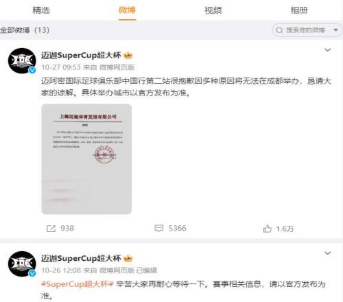 梅西还来不来主办方官博删除互动内容,还剩4天仍无确定消息