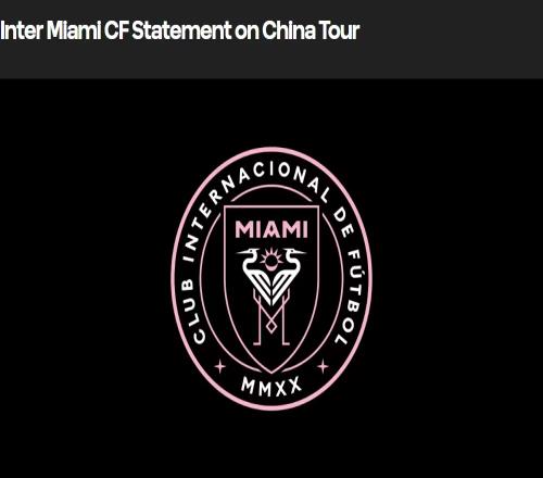 官方:梅西&迈阿密中国行取消原定迈阿密11月将对阵中超球队