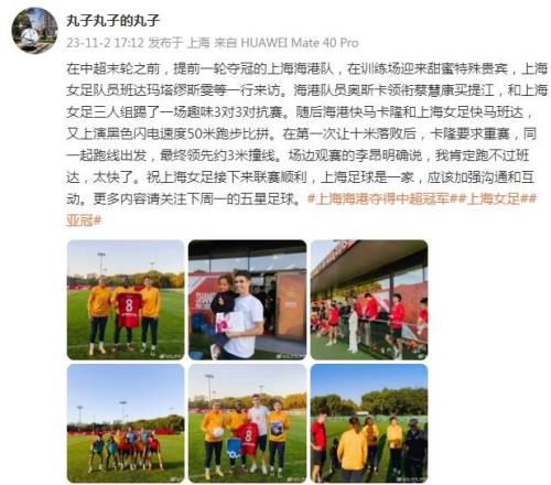 上海女足和海港进行趣味交流,李昂:我肯定跑不过班达,太快了