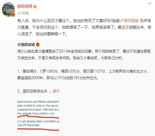 是谁制造2013金球争议骆明转发昔日文章,解读投票日期推迟