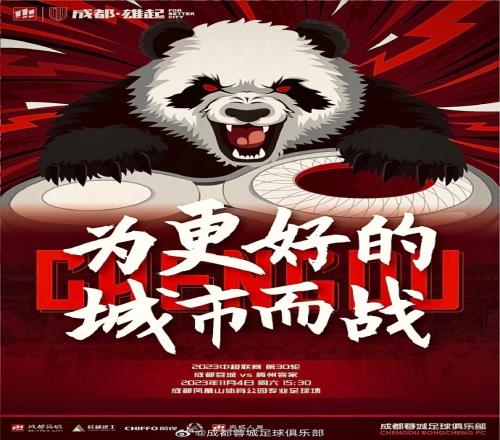 媒体人:蓉城坐五探四望三想亚冠想创历史最好成绩必须赢梅州