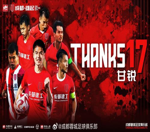 我们将为“功勋队长”甘锐举办退役仪式,祝福队长!