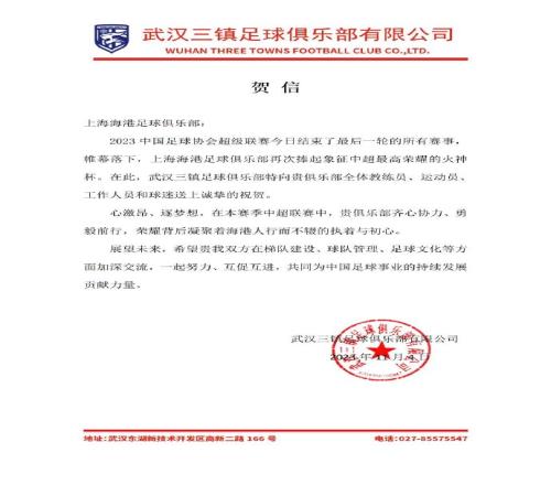 祝贺海港捧起中超火神杯,一起努力为中国足球事业发展贡献力量