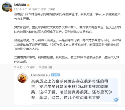 骆明：瓦刀欧文的金球争议不大，97大罗不该只看数据要看具体表现