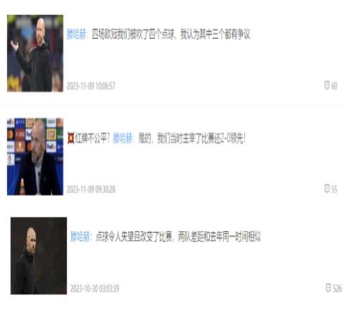 合订本吃亏太多!滕哈赫出任曼联主帅后质疑判罚新闻节选