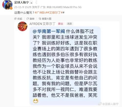 网传艾菲尔丁对主帅萨尔瓦多不满:对我不一视同仁,难道要舔他