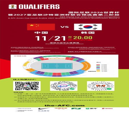国足战韩国赛后主办方安排100辆大巴车接送，并开通低价酒店